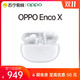 OPPO Enco X 北欧丹拿联合打造 真无线降噪蓝牙耳机 双重主动降噪 25小时续航 白歌