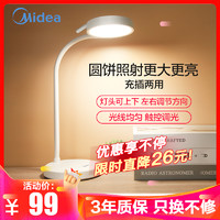 美的（Midea）护眼台灯LED学习灯宿舍卧室床头书桌学生护眼灯阅读便携写字