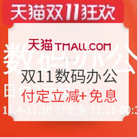 促销活动：天猫  双11主会场  每满300减40