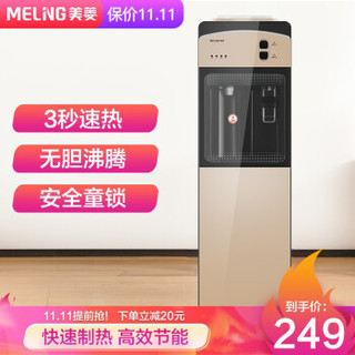 美菱（MeiLing）MY-S506即热式饮水机家用无胆速热立式开水机智能温热型 *2件
