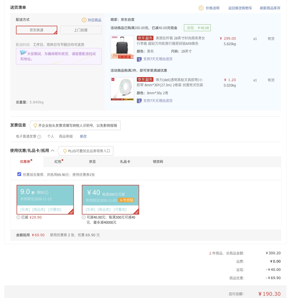 订单截图