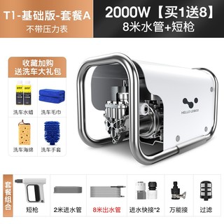 HELLOLEIBOO 徕本 T1 家用洗车机 基础版2000W