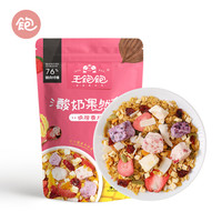 王饱饱 酸奶果然多烘焙水果麦片 520g *3件