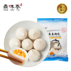 鼎味泰 鳕鱼鱼籽包150g 包心鱼丸火锅食材 关东煮烧烤丸串 浦之灵 *16件