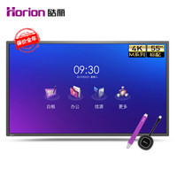 Horion 皓丽 HorionM3系列 智能会议平板 55英寸