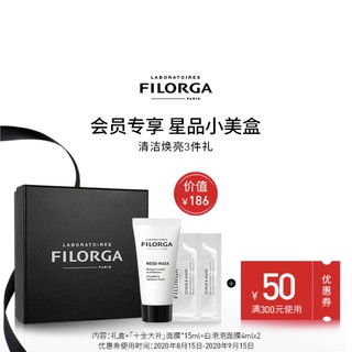 FILORGA 菲洛嘉 小美盒星品礼包（赠 50元回购券）