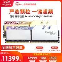 芝奇DDR4皇家戟灯条RGB C18频率3600台式机游戏内存条16g 256g