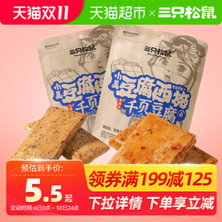 满减三只松鼠千页豆腐网红辣条零食豆干小零食麻辣怀旧儿时小包装 *8件