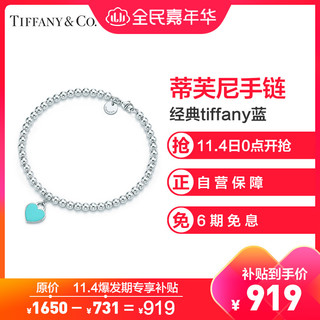 Tiffany&Co.：蒂芙尼经典款蓝心珠手链 S925银（链长可选）