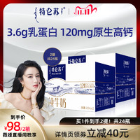 特仑苏纯牛奶苗条装250ml*12包*2提牛奶整箱营养早餐