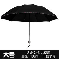 [京喜特供]雨宝 男士商务十骨雨伞三折伞加大加固粗晴雨两用