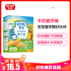 Heinz 亨氏 牛奶磨牙棒 2段 64g