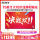 索尼（SONY）KD-75X9000H 75英寸 4K超高清 HDR 液晶平板电视 智能语音 安卓9.0 2020新品