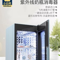 小白熊 紫外线奶瓶消毒器+恒温暖奶调奶器