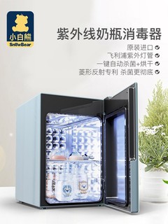 小白熊 紫外线奶瓶消毒器+恒温暖奶调奶器