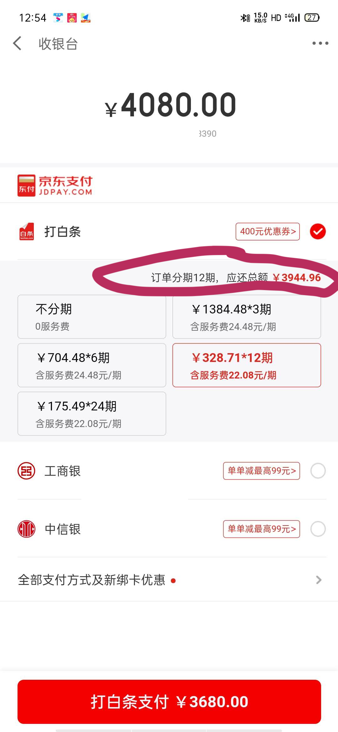 订单截图