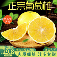 台湾葡萄柚黄金西柚子新鲜水果5斤装白蜜柚含叶酸孕妇文旦包邮