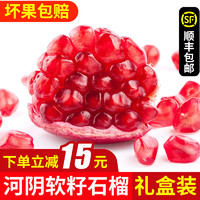 荥阳河阴软籽石榴5斤突尼斯红甜石榴子新鲜水果当季一级大果礼盒