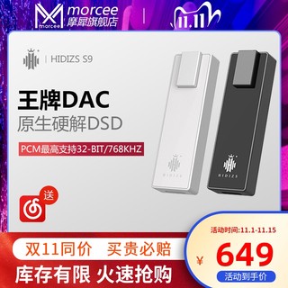 Hidizs/海帝思S9 平衡解码耳放DAC手机便携2.5平衡HIFI硬解DSD