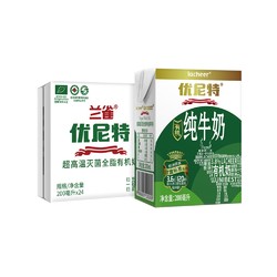 Lacheer 兰雀 优尼特有机纯牛奶  200ml*24盒