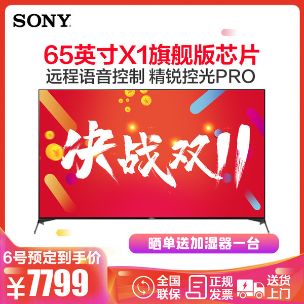 SONY 索尼 KD-65X9500H 4K液晶电视 65英寸