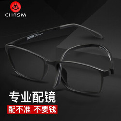 CHASM 8870 黑框钨钛眼镜框+1.60折射率镜片