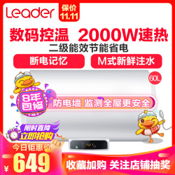 Haier/统帅60升电热水器LES60H-LT 数码控温 2000W速热 二级能效节能省电 安全防电墙检测全屋