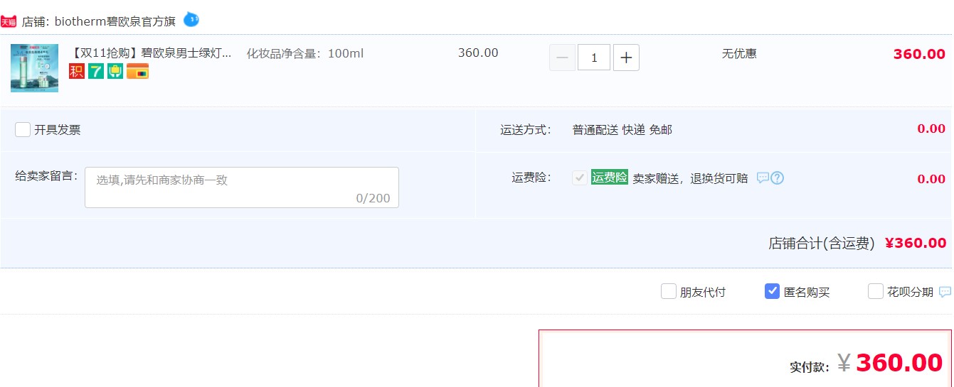 订单截图