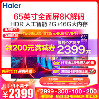 Haier/海尔 LU65C61 65英寸 全面屏4K超高清 智能网络液晶平板电视机彩电