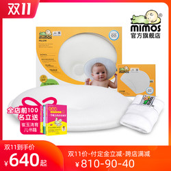 mimos婴儿枕头0-1岁定型枕新生儿防偏头扁头宝宝枕头 枕头+枕套