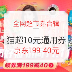 天猫超市双十一食品好价清单，一站式购齐，多重优惠，满折、领券满减！