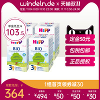 HiPP喜宝BIO婴幼儿配方奶 3段600g*4盒/组 *3件