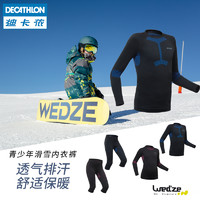 DECATHLON 迪卡侬 儿童保暖内衣套装 男女童保暖秋衣秋裤滑雪打底内衣裤WEDZE2