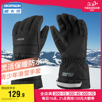 迪卡侬手套冬天儿童大童青少年滑雪保暖防寒防水耐磨骑行WEDZE1