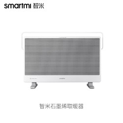 Smartmi 智米 DNQGRH09ZM GR-H石墨烯取暖器