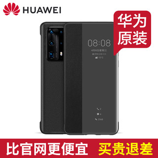 HUAWEI 华为 p40pro手机壳原装正品皮套