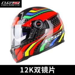 LS2 FF396 摩托车头盔 全盔双镜片