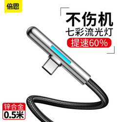 倍思 Type-C数据线 带灯超级快充 支持华为mate30/mate 20pro/P30/小米10/mix3/红米note7/8充电线 0.5米 黑