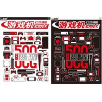 《UCG游戏机实用技术》第500期特刊+500期典藏