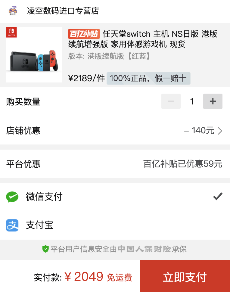 订单截图