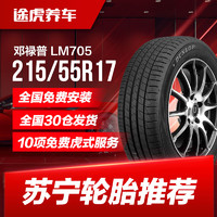 邓禄普轮胎 LM705 215/55R17 94V 适配新帕萨特X-RV奥德赛缤智 *2件