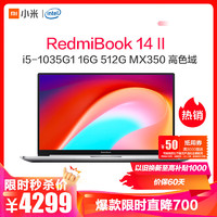 RedmiBook 14 二代 超轻薄全金属(第十代英特尔酷睿i5-1035G1 16G 512G MX350 2G sRGB高色域)银 轻薄本 笔记本电脑 小米 红米