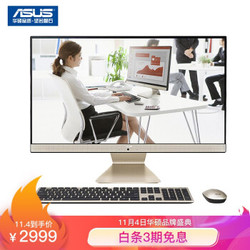 华硕(ASUS) 猎鹰V4 23.8英寸商用办公学习一体机电脑(酷睿i3 4G内存 512GSSD 全高清 上门售后)黑