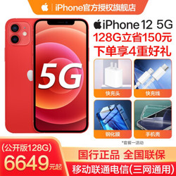 苹果 iPhone 12 移动联通电信5G 双卡双待手机 红色 128GB（套餐一）