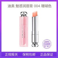 Dior/迪奥 粉漾魅惑变色润唇膏#004气质橘 口红保湿滋润透明 正品