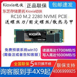 铠侠 RC10 500G 1TB m.2 固态硬盘 nvme pcie ssd RC500东芝