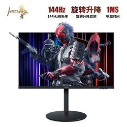 HSO 23.8英寸 IPS 144Hz 1ms HDR 商务电竞迫击炮 升降旋转支架 游戏商务电竞显示器O241GPH