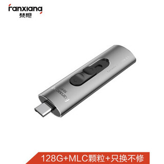 梵想（FANXIANG）128GB MLC固态U盘 USB3.1 Type-C双接口F395 读速550MB/s 写500MB/s超极速手机电脑两用优盘 *2件