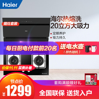 Haier/海尔 E900C12+QE5B0吸抽油烟机燃气灶套餐烟机灶具套装厨房煤气灶组合