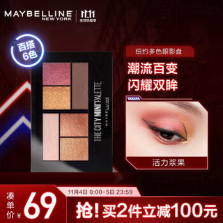 美宝莲 MAYBELLINE 纽约时刻迷你眼影盘 活力浆果 6.1g（粉质细腻易上色） *2件